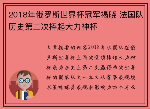 2018年俄罗斯世界杯冠军揭晓 法国队历史第二次捧起大力神杯 2018年俄罗斯世界杯冠军揭晓 法国队历史第二次捧起大力神杯