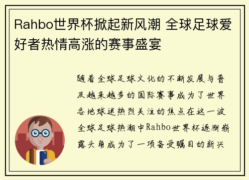 Rahbo世界杯掀起新风潮 全球足球爱好者热情高涨的赛事盛宴 Rahbo世界杯掀起新风潮 全球足球爱好者热情高涨的赛事盛宴